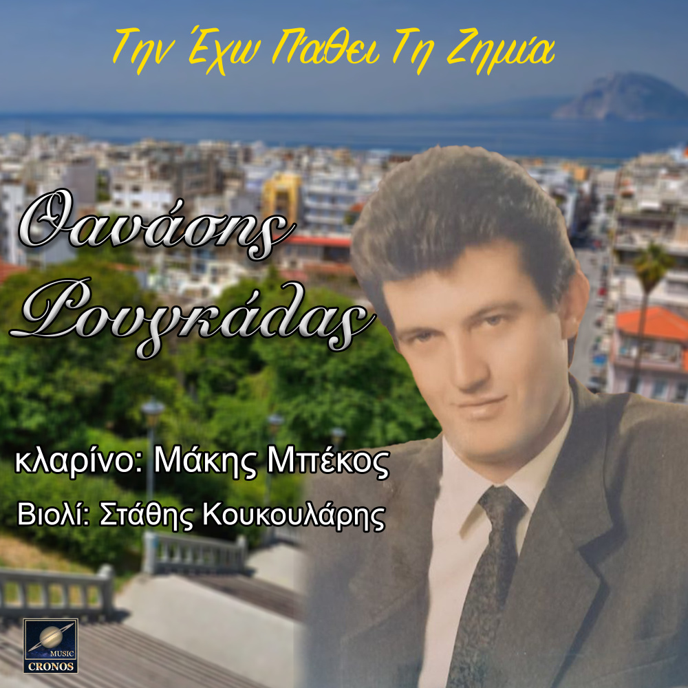 Θυμάμαι
