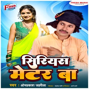 Listen to Siriyas Mater Ba song with lyrics from Omprakash Jahrila