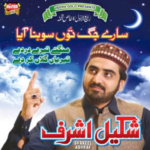 Listen to Tere Naal Di Mala song with lyrics from Shakeel Ashraf