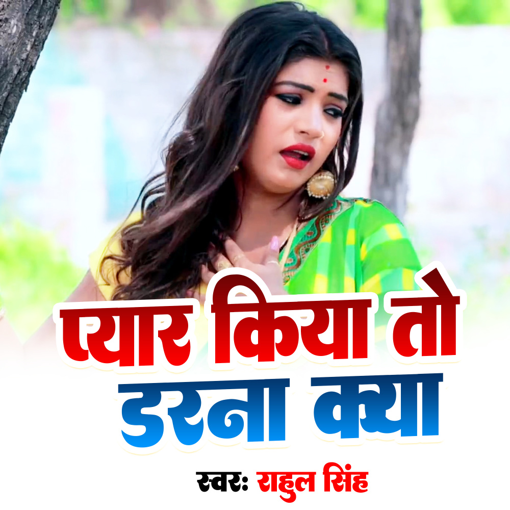 Pyar Kiya To Darna Kya