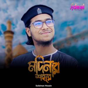 Album Madinar Shohore from 