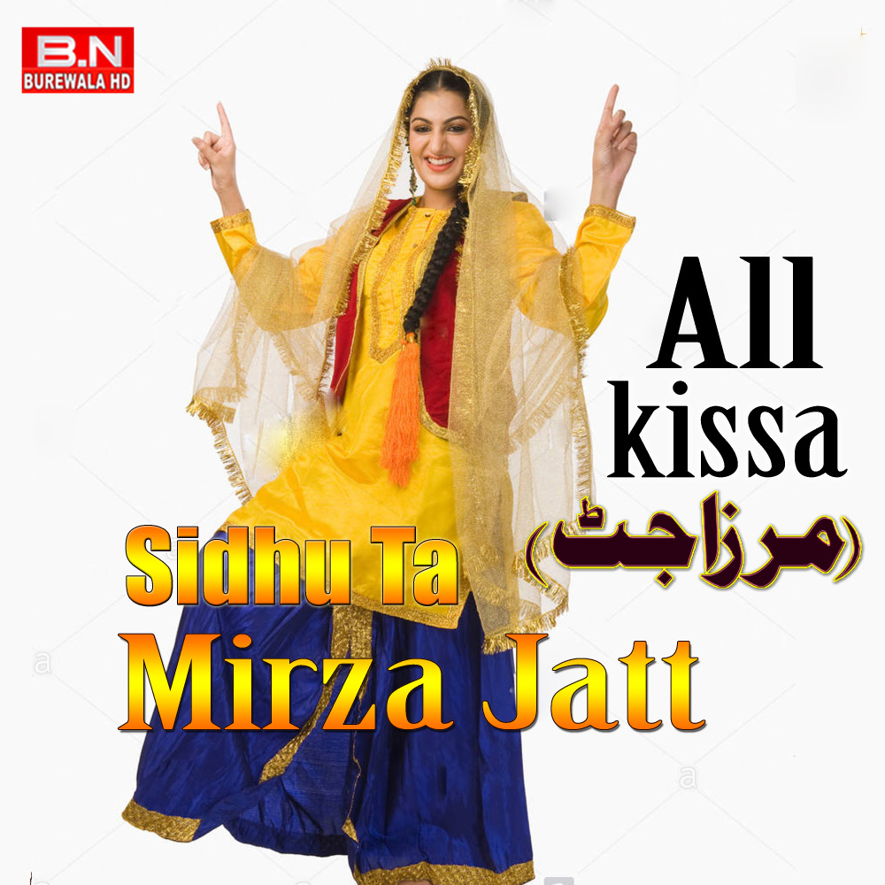 Kissa 6 Masi Banja (Punjabi)