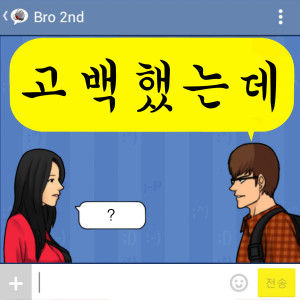 Dengarkan lagu 고백했는데 (Instrumental) nyanyian Bro dengan lirik