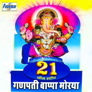 Dengarkan lagu 21 Non-Stop Ganpati Bappa Morya nyanyian Vithal Umap dengan lirik