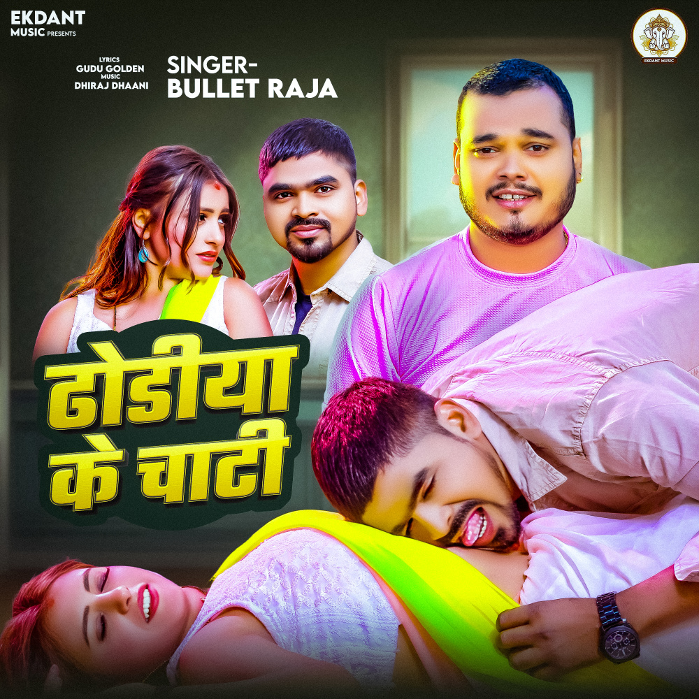Dhoriya Ke Chati