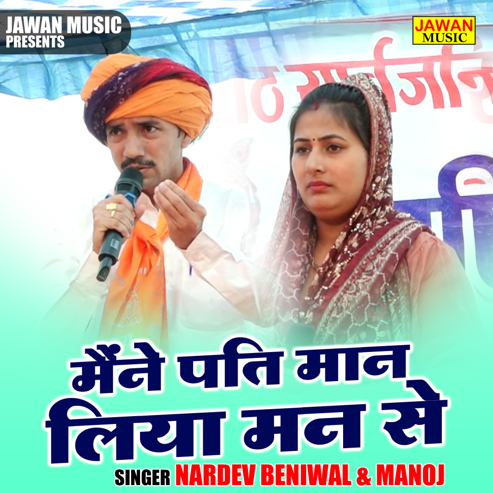 Maine Pati Maan Liya Man Se (Hindi)