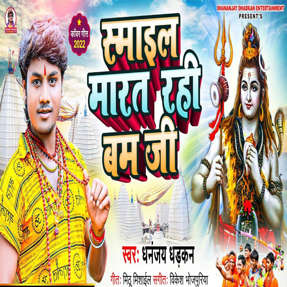Smile Marat Rahi Bam Ji
