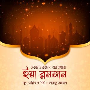 Dengarkan lagu Ya Ramadan nyanyian Obaidur Rahman dengan lirik