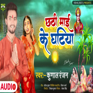 Album Chhathi Maai Ke Ghatiya from 