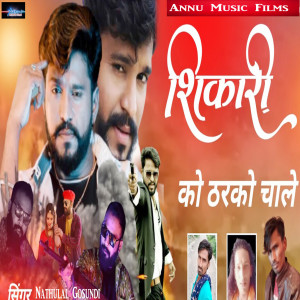 Listen to Shikari Ko Tharko Chale song with lyrics from Nathulal Gosundi