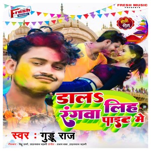 Listen to Dal Liha Rangwa Pait Me song with lyrics from Guddu Raj