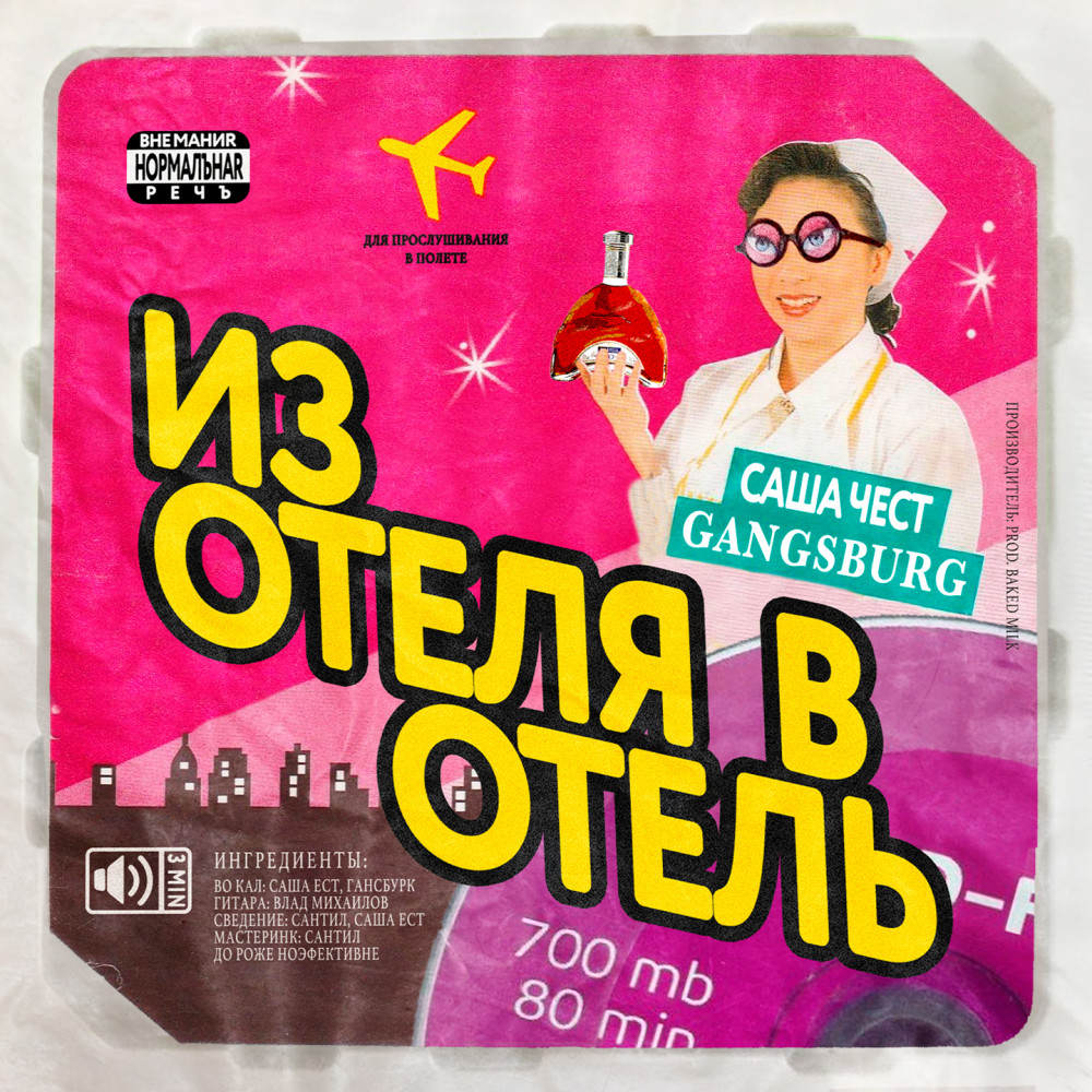 Из отеля в отель