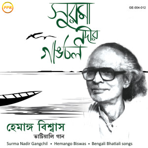 ดาวน์โหลดและฟังเพลง Sona Bandhure พร้อมเนื้อเพลงจาก Hemango Biswas