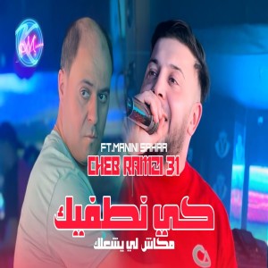 Cheb Ramzi 31的专辑Ki Ntafik Makanch Li Yecha3lek