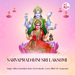 Dengarkan lagu Sarvapradayini Sri Lakshmi nyanyian Nithya Santoshini dengan lirik