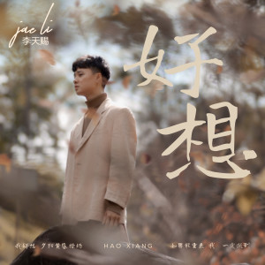 Album 好想 oleh Jae Li