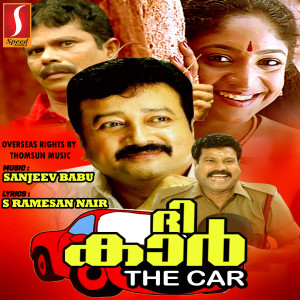 S. Ramesan Nair的專輯The Car (Original Motion Picture Soundtrack)