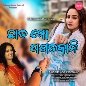 Listen to Chhada Mo Panatakani song with lyrics from Sasmita Biswal