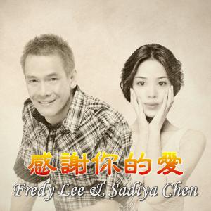 收聽李昱德的感謝你的愛歌詞歌曲