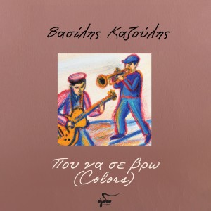 Album Pou Na Se Vro (Colors) from Vasilis Kazoulis