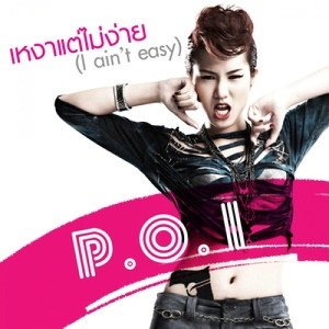 ดาวน์โหลดและฟังเพลง เหงาแต่ไม่ง่าย ( I ain&#039;t easy ) Feat. Poppy 321 พร้อมเนื้อเพลงจาก POI