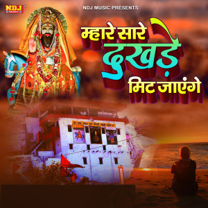 Album Mhare Sare Dukhre Mit Jayenge from Kiran Sharma