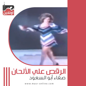 Listen to Dance on Tunes song with lyrics from Safaa Abo El Soad
