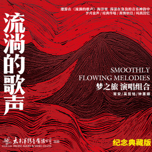 收听梦之旅合唱组合的何日君再来歌词歌曲