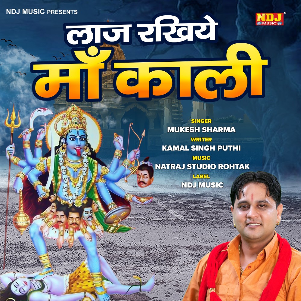 Laaj Rakhiye Maa Kali