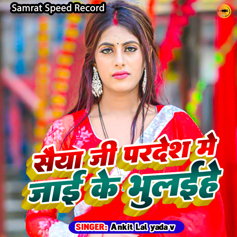 Saiya ji Pardesh Me Jake Bhulaile