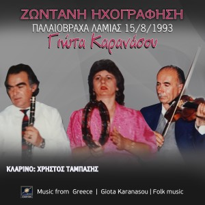收聽Γιώτα Καρανάσου的Ο Ήλιος (Live|Instrumental)歌詞歌曲