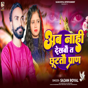 Album Aab Nahi Dekhbo Ta Chhutto Pran from Sajan Royal