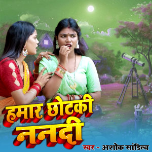 Album Hamar Chotki Nanadi from 