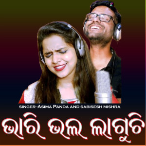 Listen to Bhari Bhala Laguchi song with lyrics from Aseema Panda