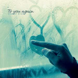 收听비밀일기的To you again歌词歌曲