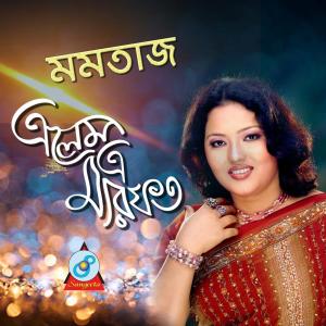 ดาวน์โหลดและฟังเพลง Ore Shejdar Kotha พร้อมเนื้อเพลงจาก Momtaz