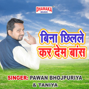 Album Bina Chhilale Kar Dem Bans from Pawan Bhojpuriya