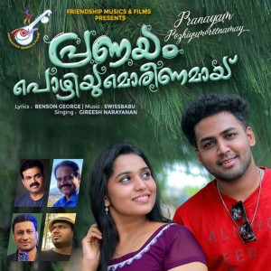 ดาวน์โหลดและฟังเพลง Pranayam Pozhiyumoreenamay พร้อมเนื้อเพลงจาก Girish Narayanan