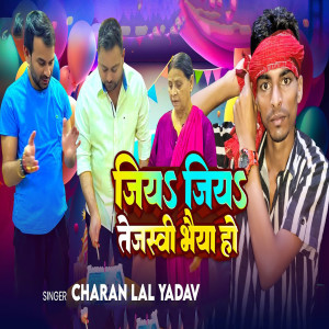 Listen to Jiya Jiya Tejashwi Bhaiya Ho song with lyrics from Charan Lal Yadav