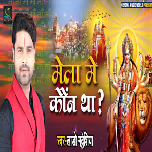 Album Mela Me Kaun Tha from Lado Madhesiya