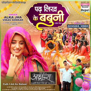 Album Padh Likh Ke Babuni (From "Akshara") from Om Jha