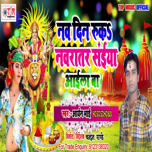 Album Nav Din Ruk Navratar Saiya Aail Ba from 