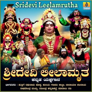 ดาวน์โหลดและฟังเพลง Sridevi Leelamrutha, Pt. 8 พร้อมเนื้อเพลงจาก Puttige Raghurama Holla