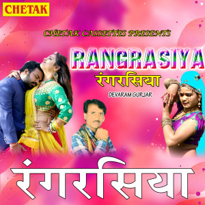 ดาวน์โหลดและฟังเพลง Rangrasiya พร้อมเนื้อเพลงจาก Devaram Gurjar