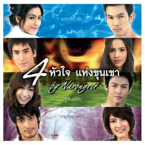 ดาวน์โหลดและฟังเพลง ให้รักเดินทางมาเจอกัน (Acoustic)(ธาราหิมาลัย) (Acoustic|ธาราหิมาลัย) พร้อมเนื้อเพลงจาก ดา เอ็นโดรฟิน