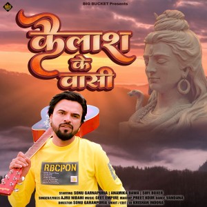 Listen to Kailash Ke Vasi song with lyrics from Ajru Nidani