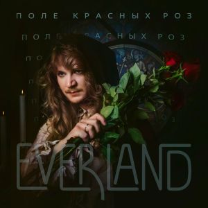 Listen to Поле красных роз song with lyrics from Everland