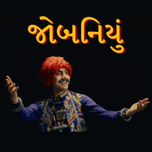 Album Jobaniyu from Aditya Gadhvi