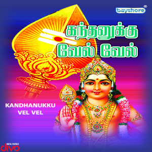 ดาวน์โหลดและฟังเพลง Thagathagavenae พร้อมเนื้อเพลงจาก Ilayabarathi K.Jayamurthy