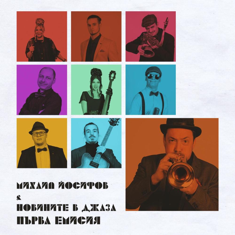 Spasenie/Salvation (feat. The Jazz News)